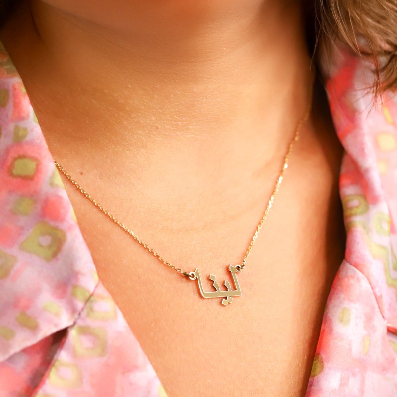 Collier prénom en arabe en Or 18 carat