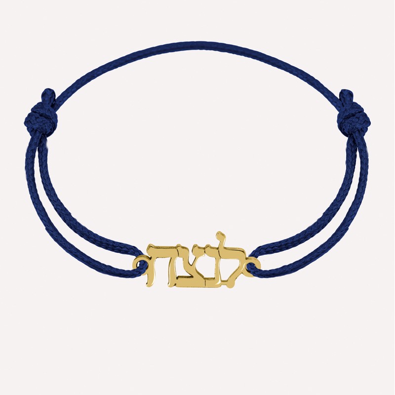 Bracelet prénom écriture hébraïque en Or 18 carat