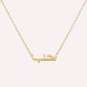 Collier prénom en arabe en Or 18 carat