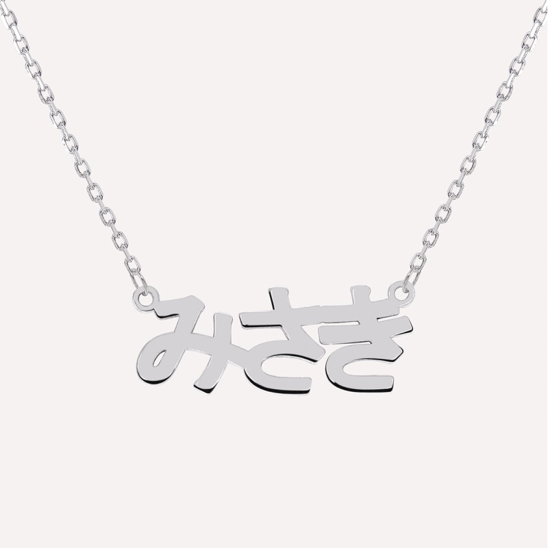 Collier prénom Asiatique en argent 925, plaqué or ou Or 18 carat